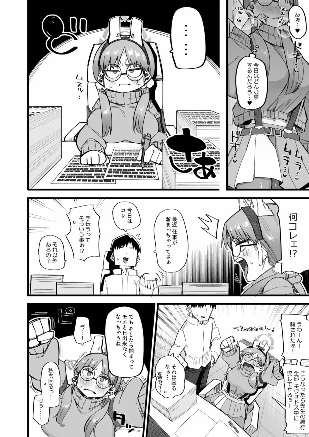 モエは先生で破滅したい♥2 Page.8