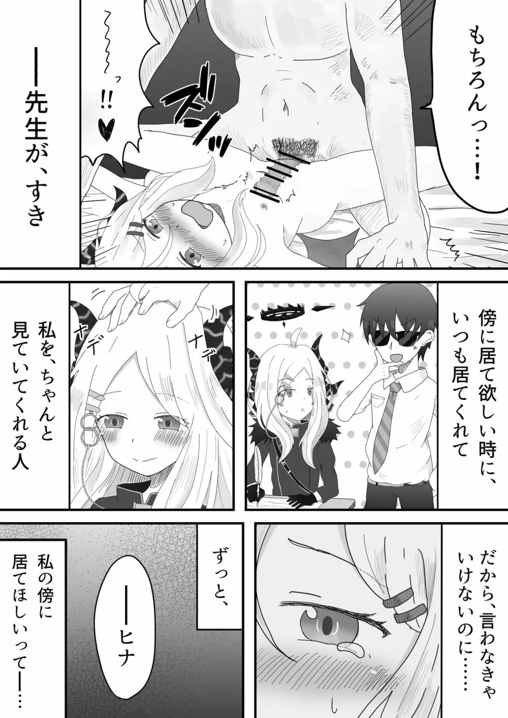 ヒナ委員長とのあまあま時間 Page.13