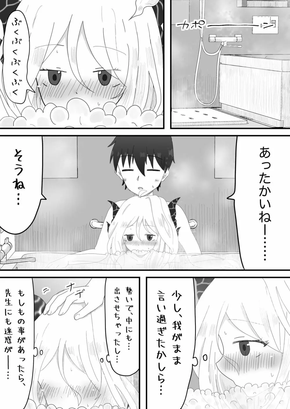 ヒナ委員長とのあまあま時間 Page.18