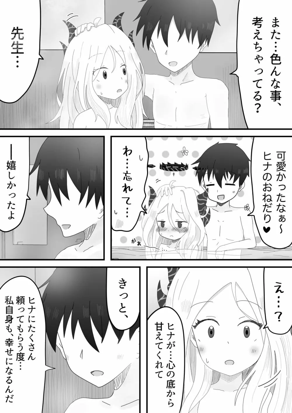 ヒナ委員長とのあまあま時間 Page.19