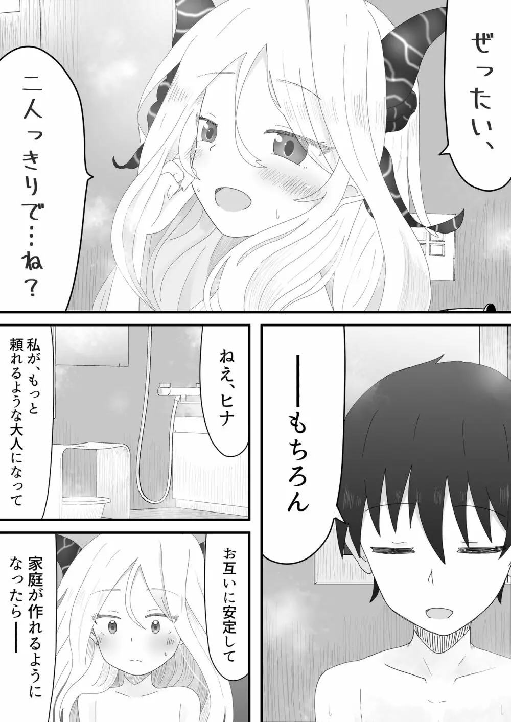 ヒナ委員長とのあまあま時間 Page.21