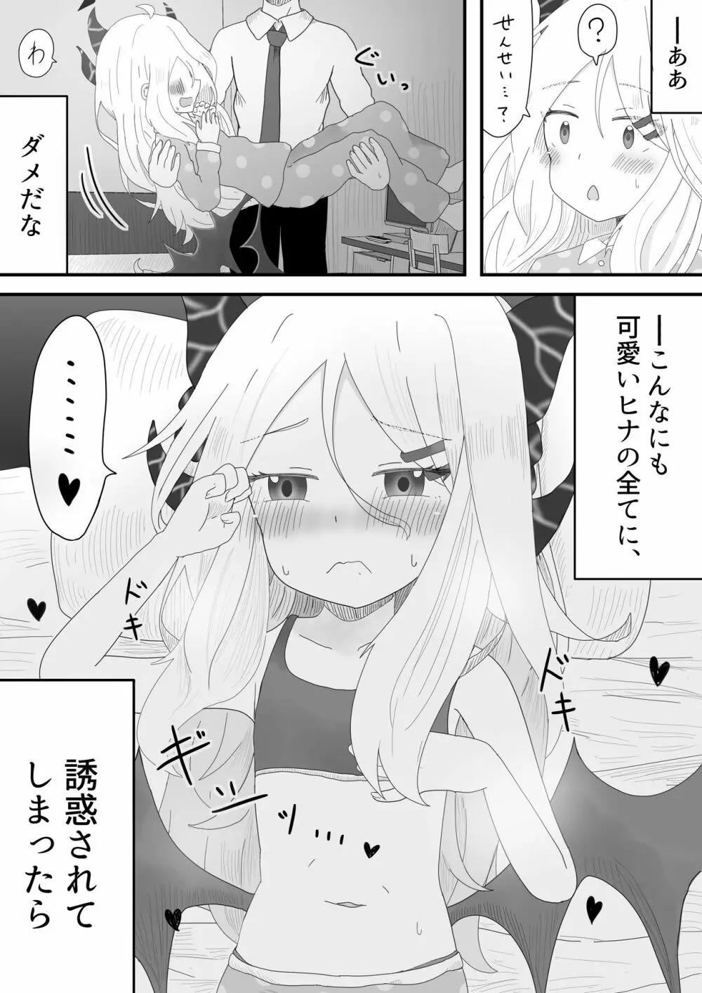 ヒナ委員長とのあまあま時間 Page.6