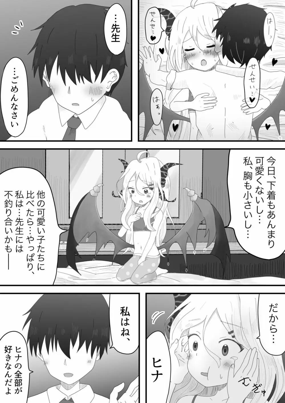 ヒナ委員長とのあまあま時間 Page.7