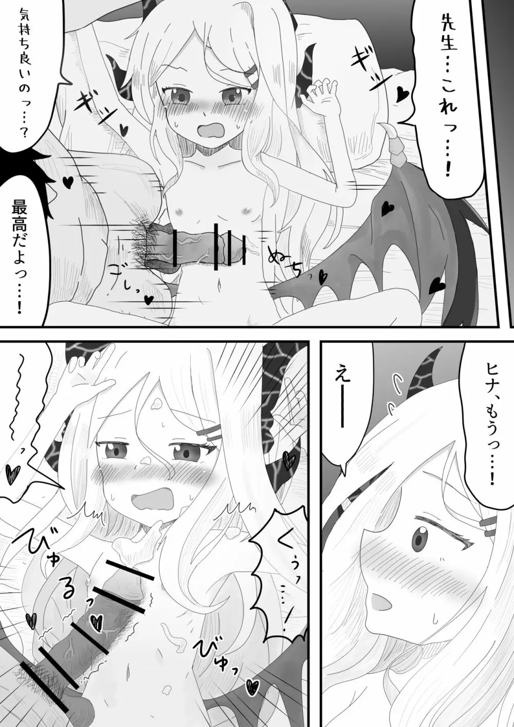 ヒナ委員長とのあまあま時間 Page.9