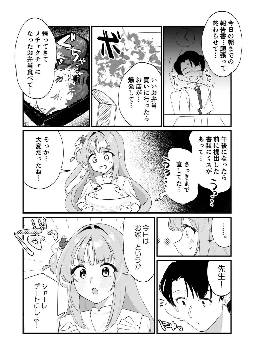 今夜は攻めたいお姫様 同人誌 エロ漫画 Nyahentai