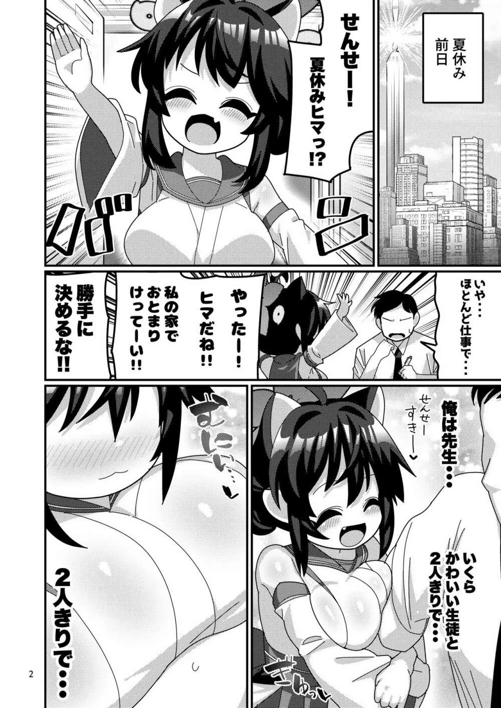 せんせー!みずあそびしよっ! Page.3