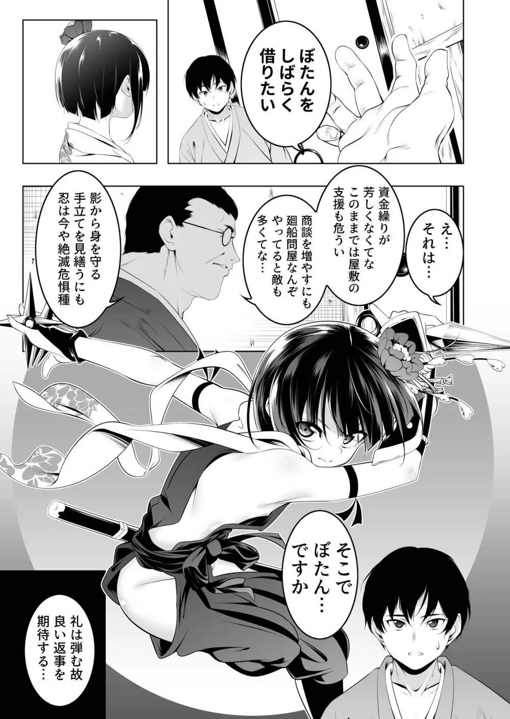 好色の忠義くノ一ぼたん Page.10