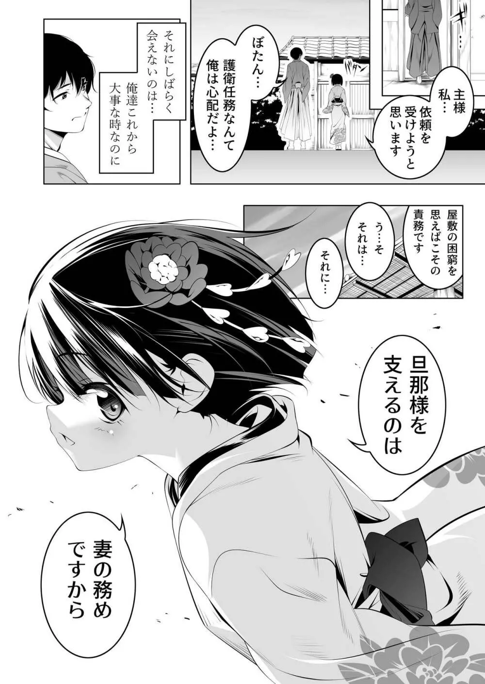 好色の忠義くノ一ぼたん Page.11