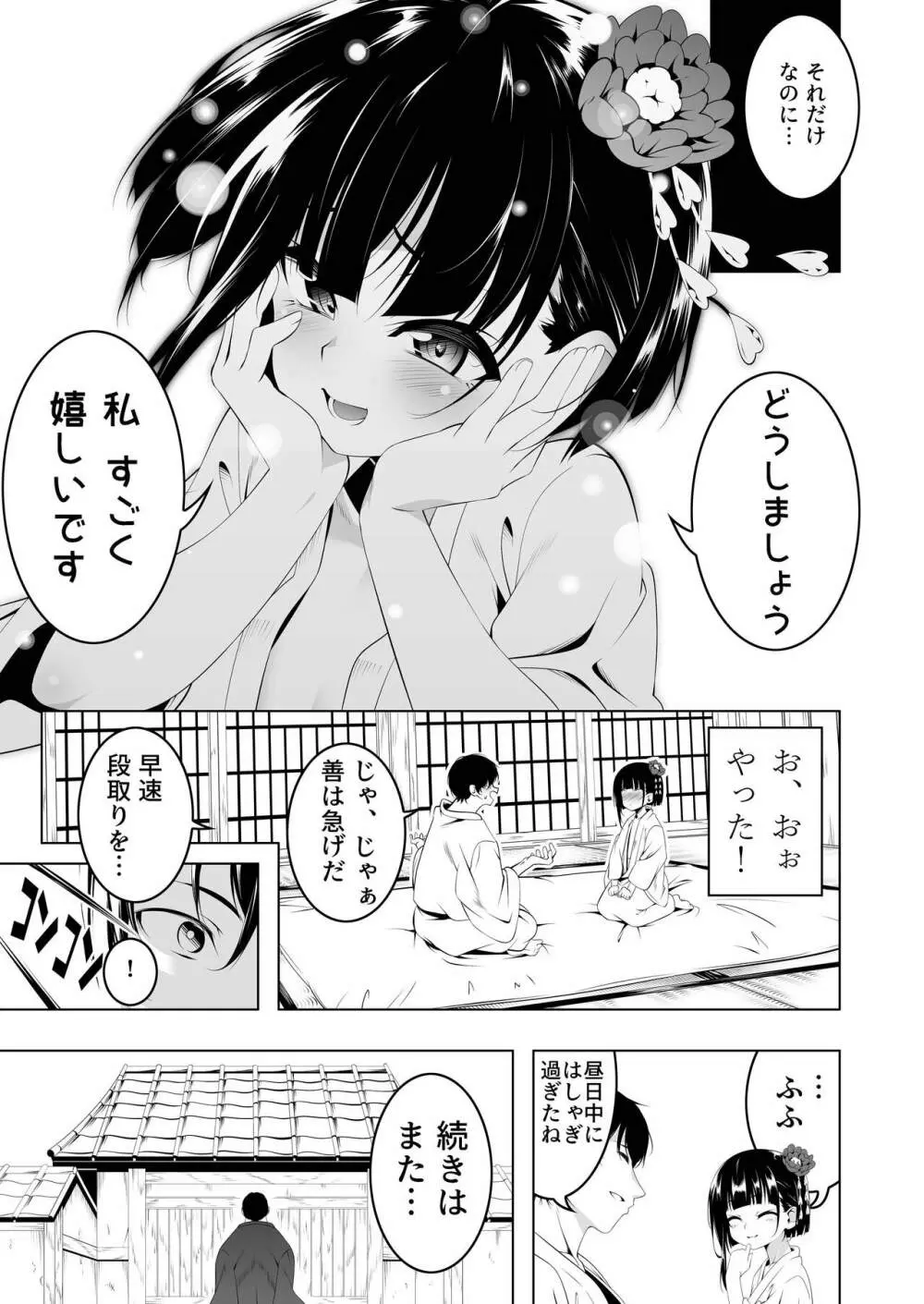 好色の忠義くノ一ぼたん Page.8