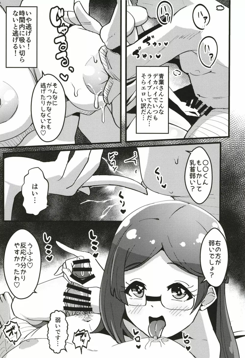 ペペロンチーノヘルスきら中出張店～りんかちゃん編～ Page.10