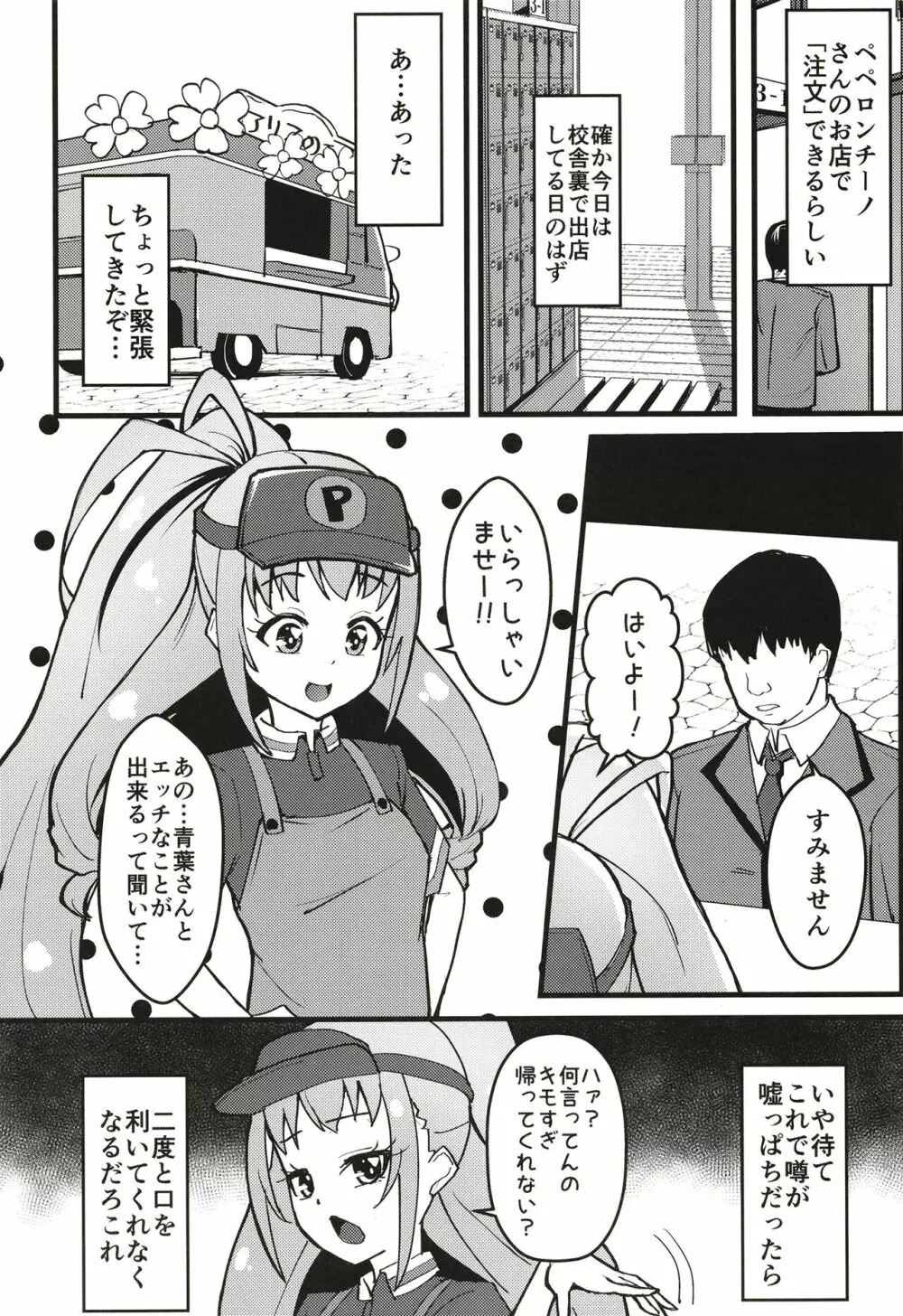 ペペロンチーノヘルスきら中出張店～りんかちゃん編～ Page.3