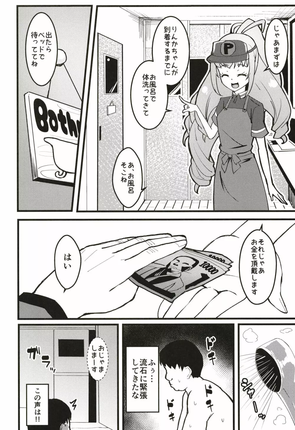 ペペロンチーノヘルスきら中出張店～りんかちゃん編～ Page.5