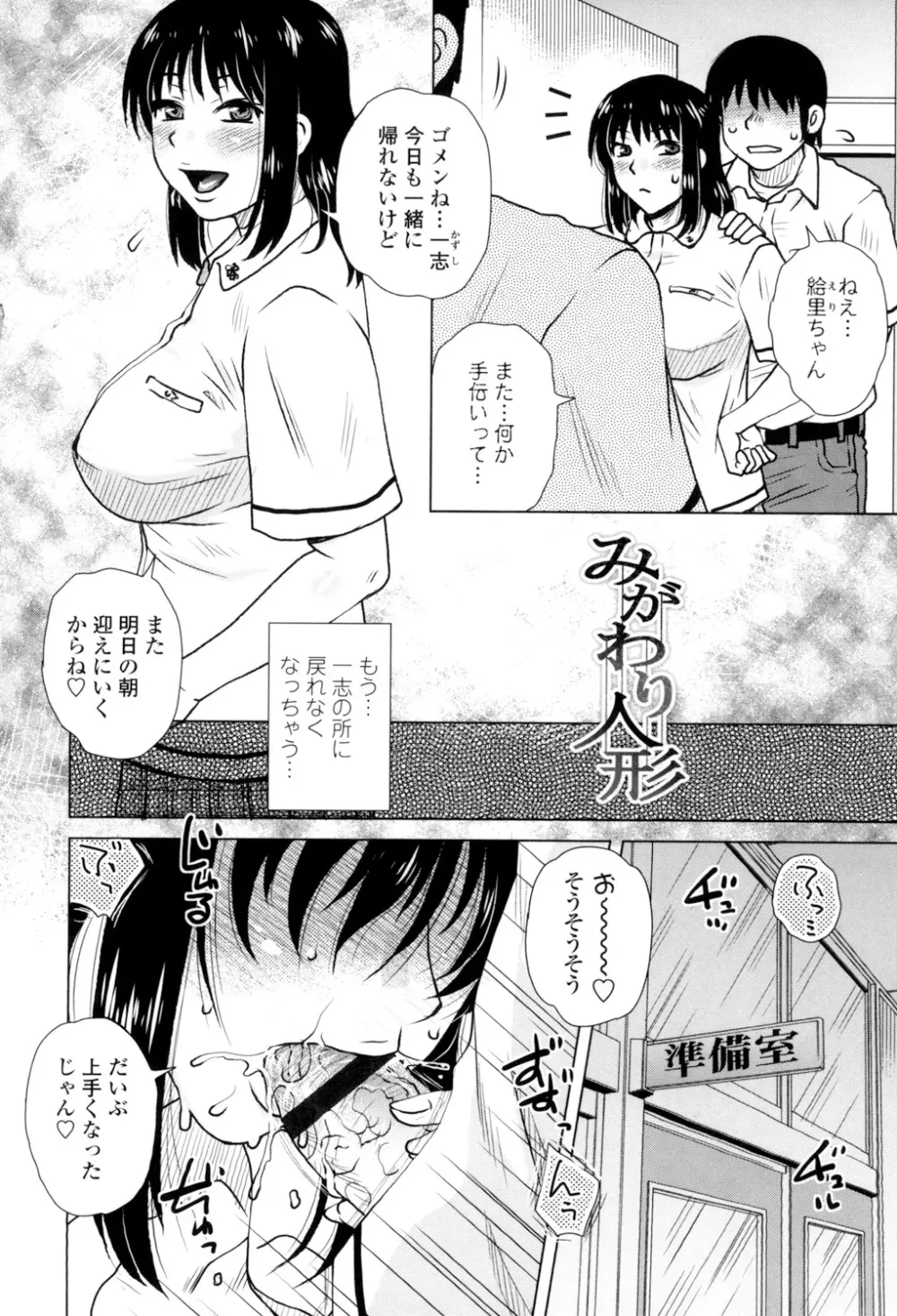 げすぇっくす？ Page.142