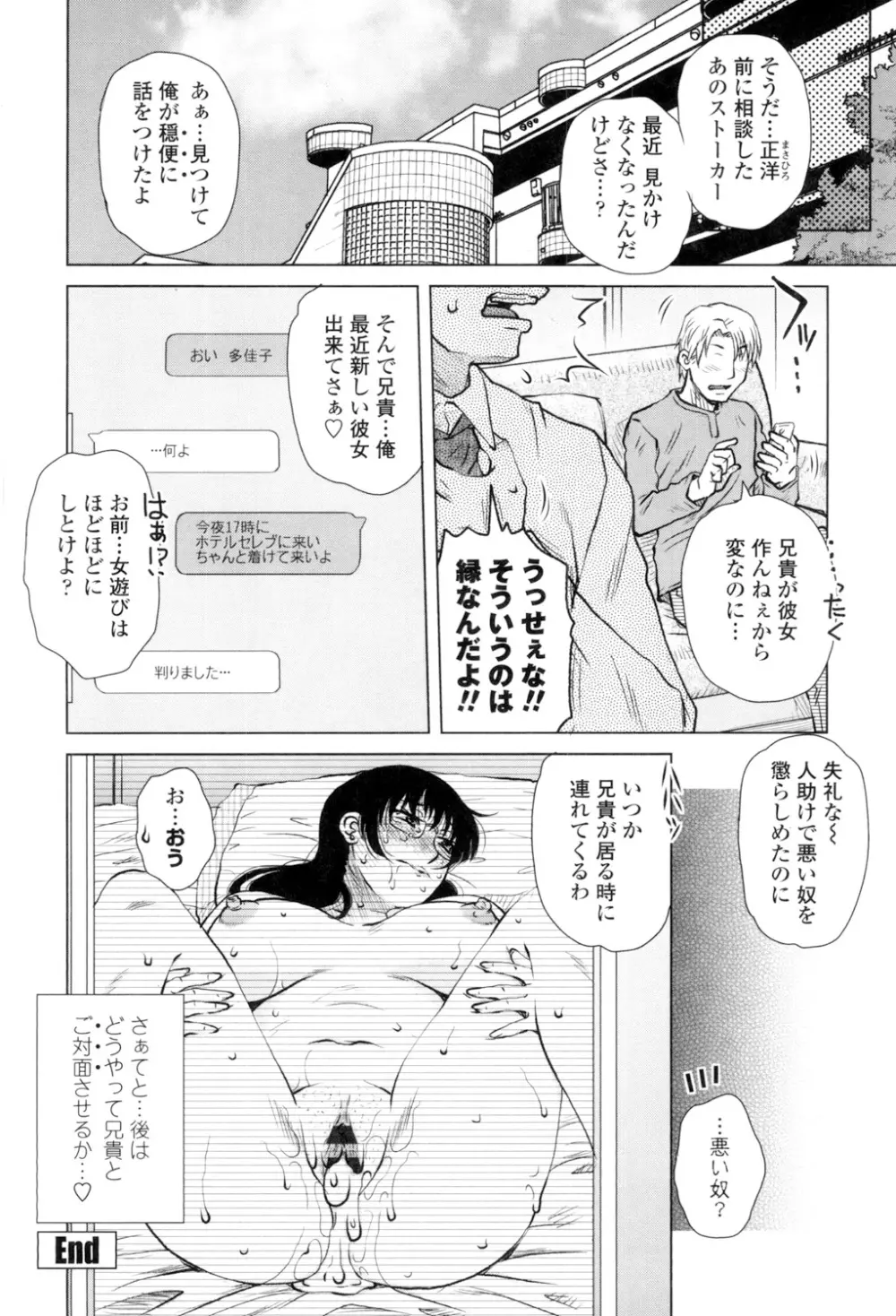 げすぇっくす？ Page.24