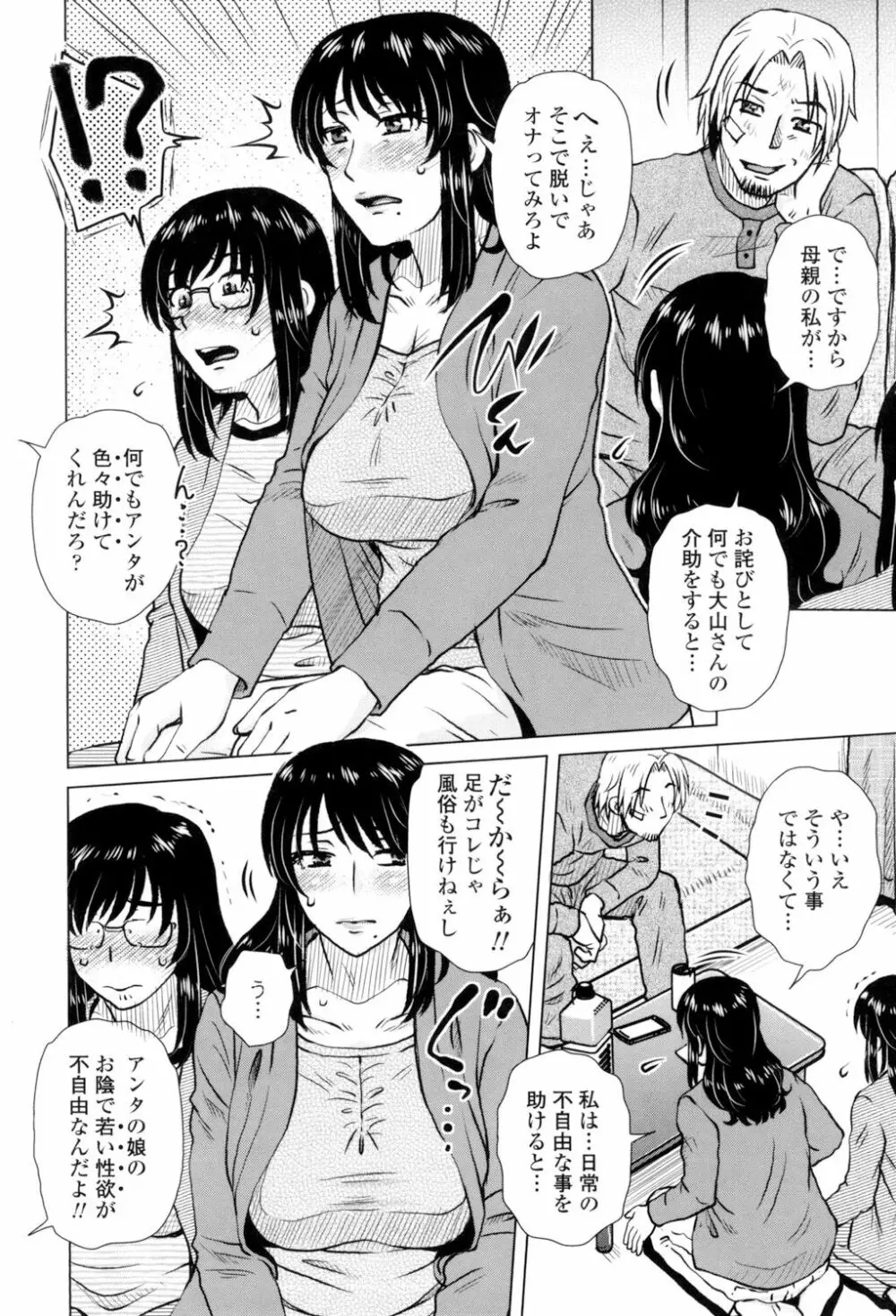 げすぇっくす？ Page.86