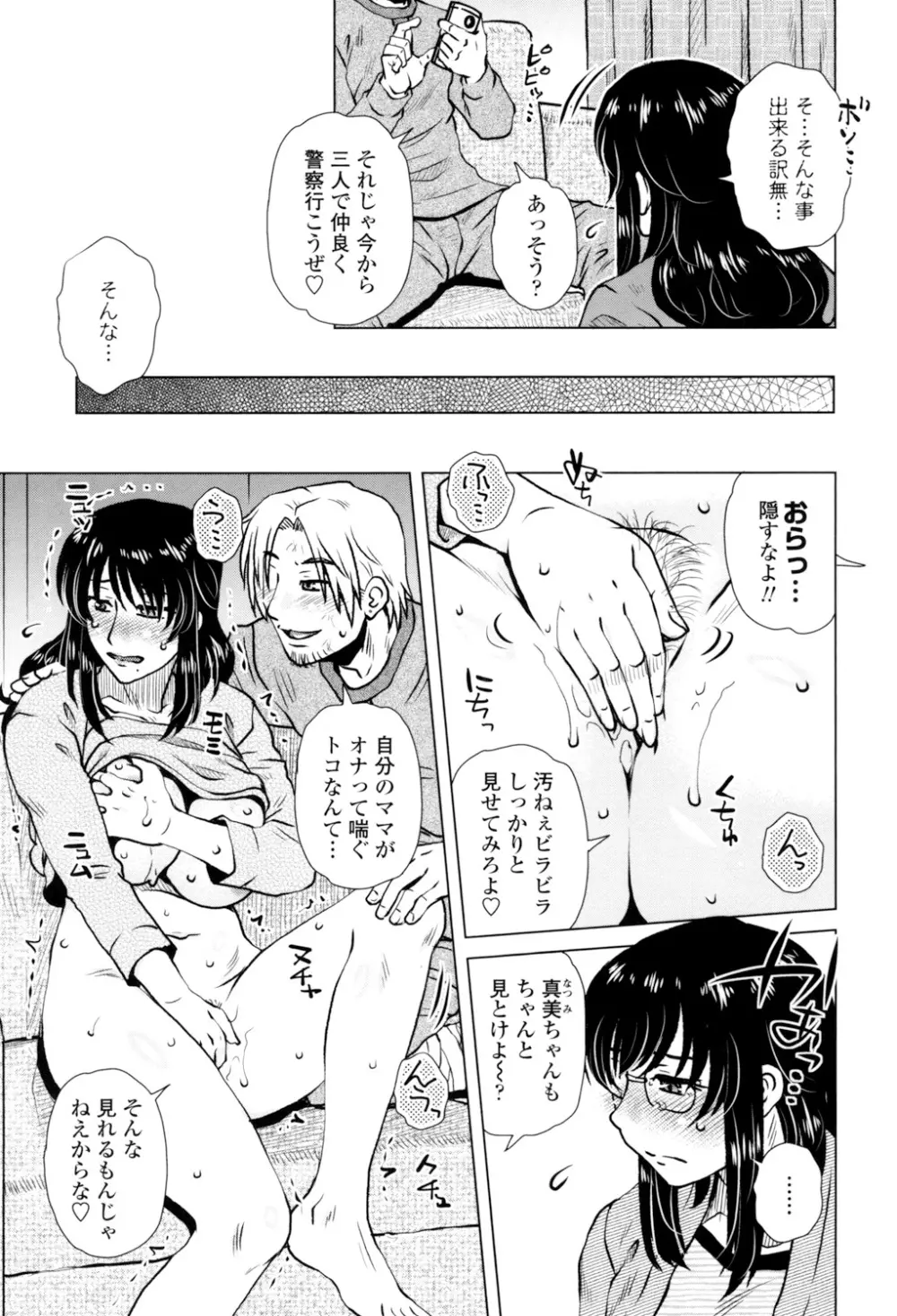 げすぇっくす？ Page.87