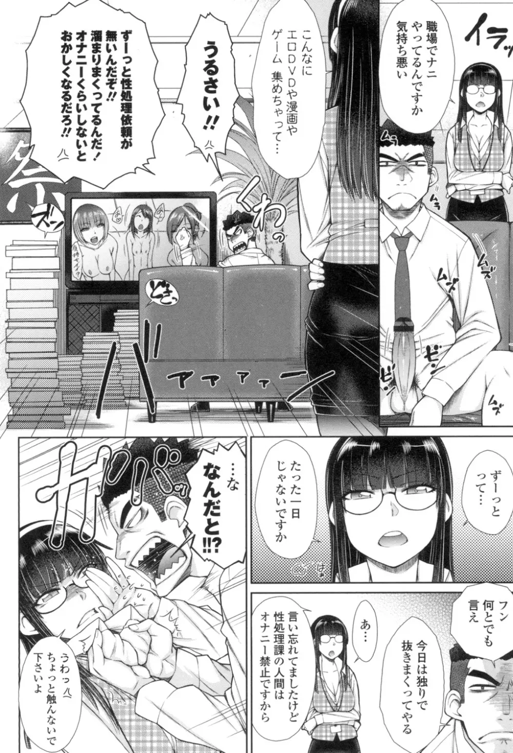 こちら女子社員専用性処理課 Page.49