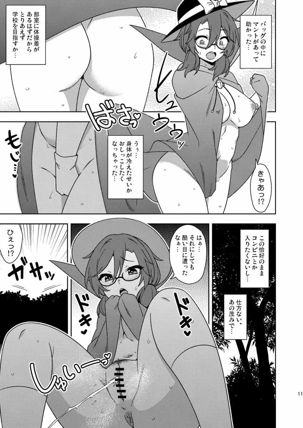 これはきっと夢だから！ Page.10