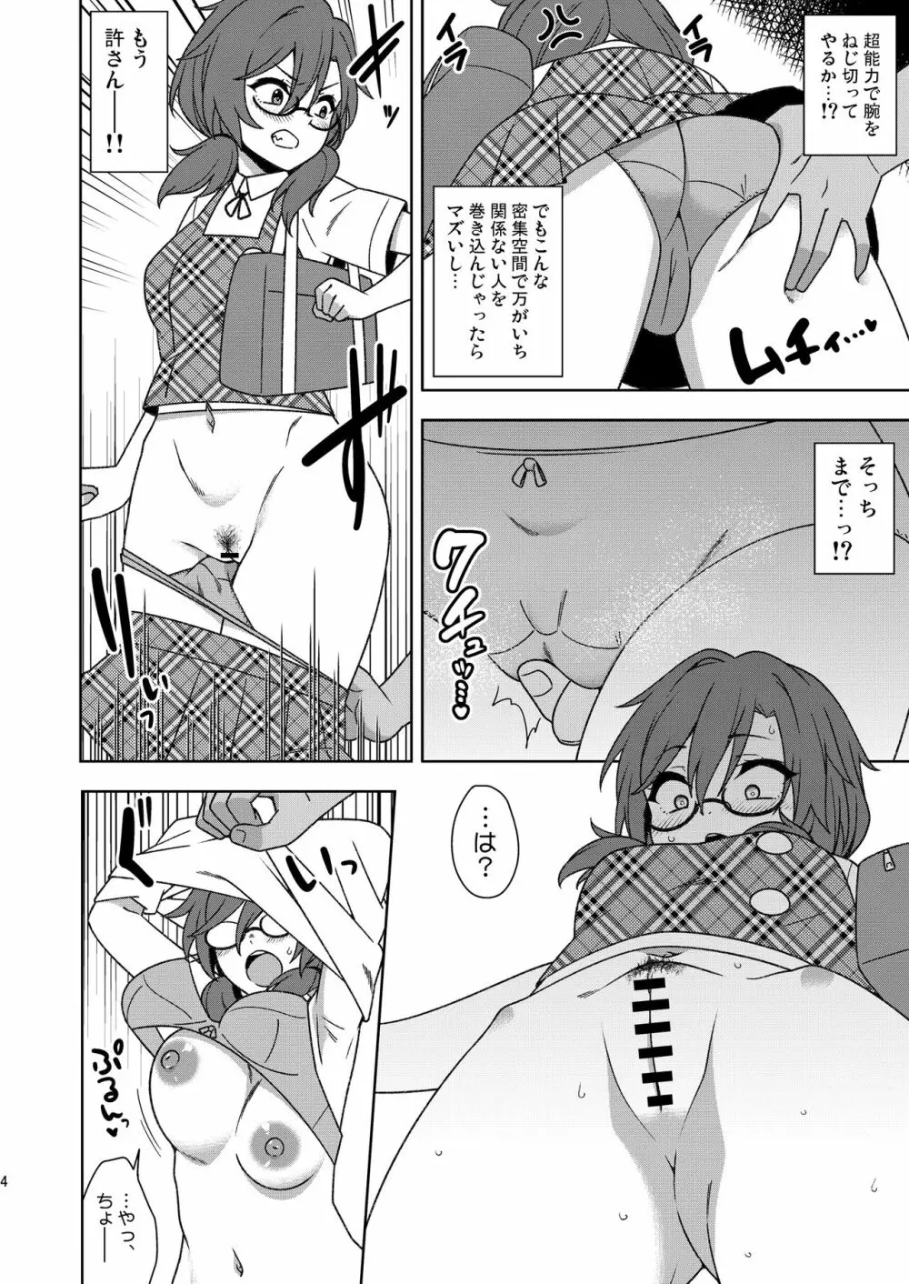 これはきっと夢だから！ Page.3