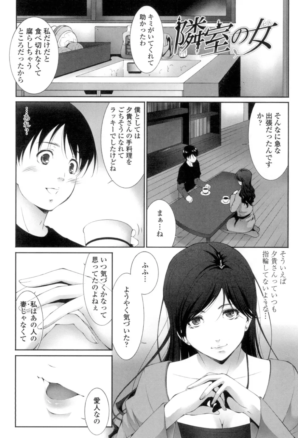 おかされたいひと Page.105