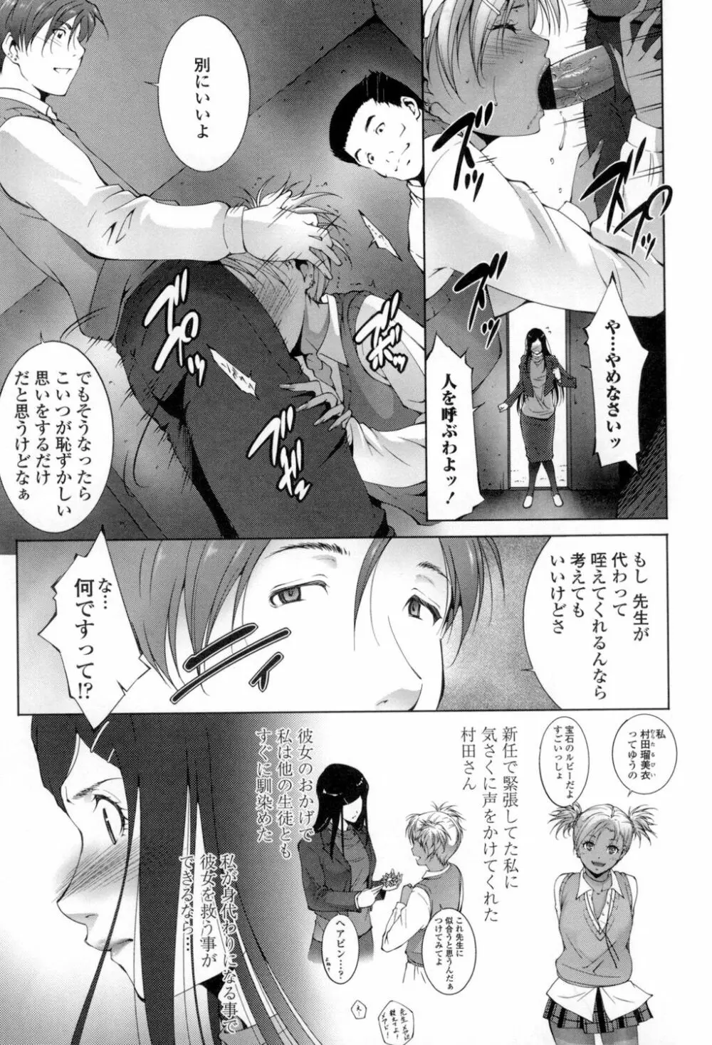 おかされたいひと Page.154