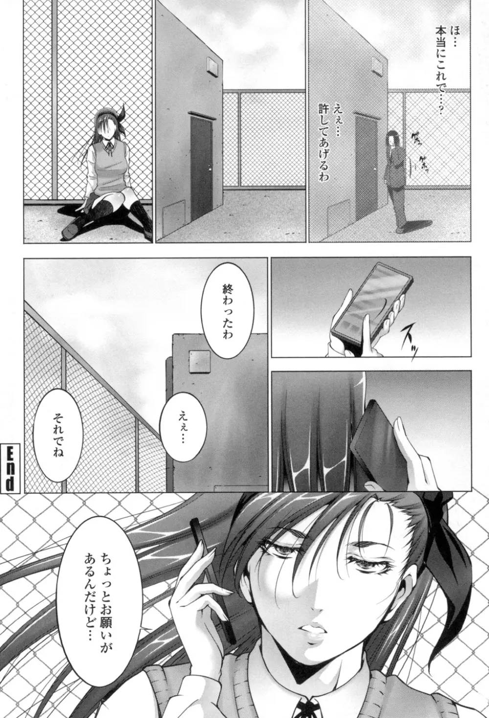 おかされたいひと Page.19