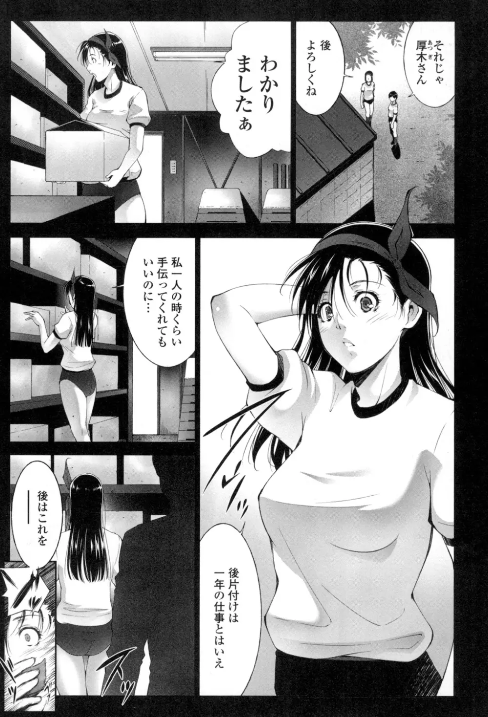 おかされたいひと Page.20