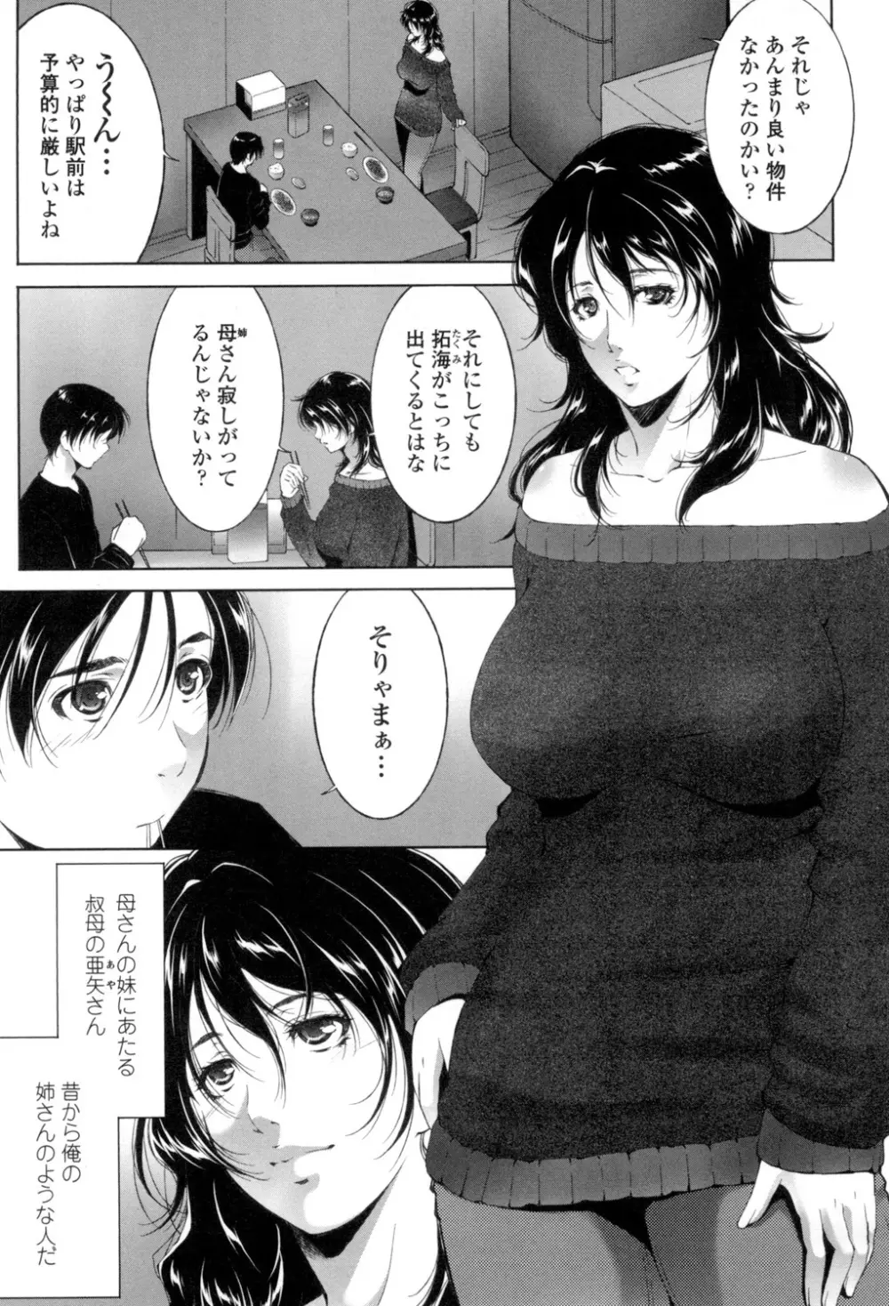 おかされたいひと Page.40