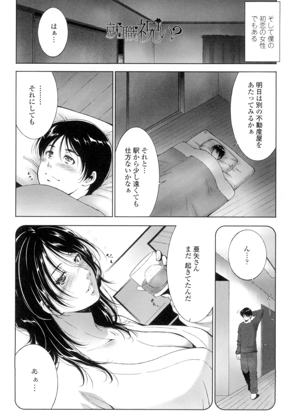 おかされたいひと Page.41