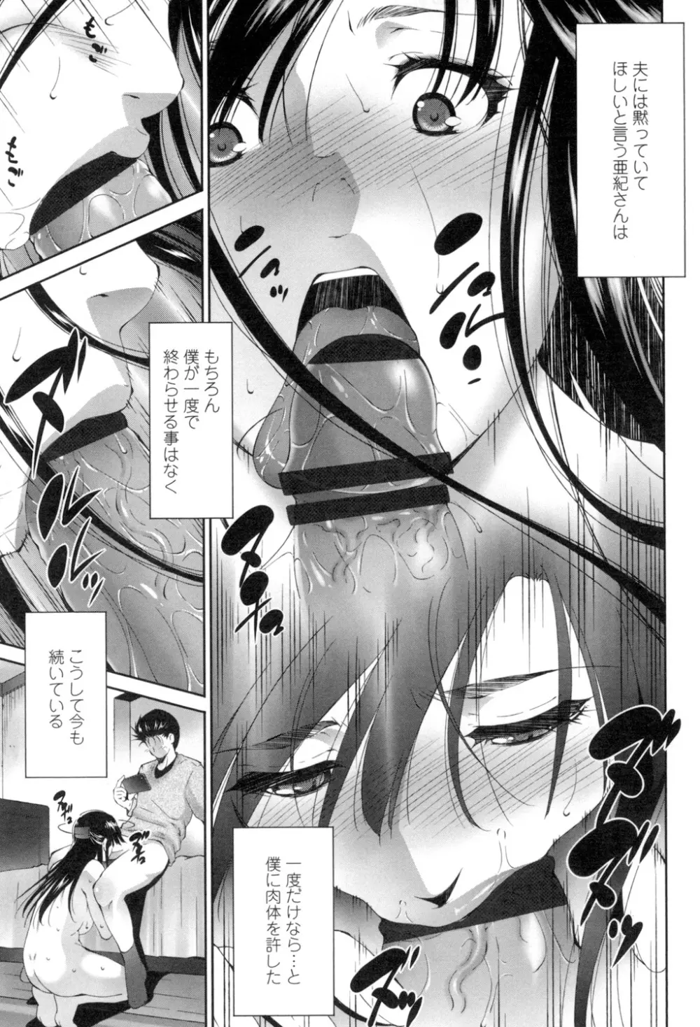 おかされたいひと Page.62