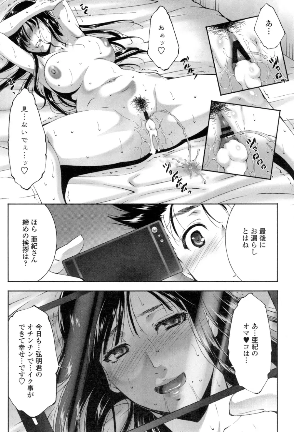 おかされたいひと Page.70