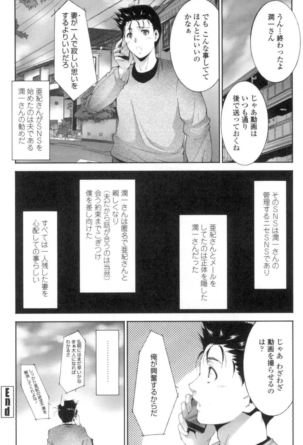 おかされたいひと Page.71