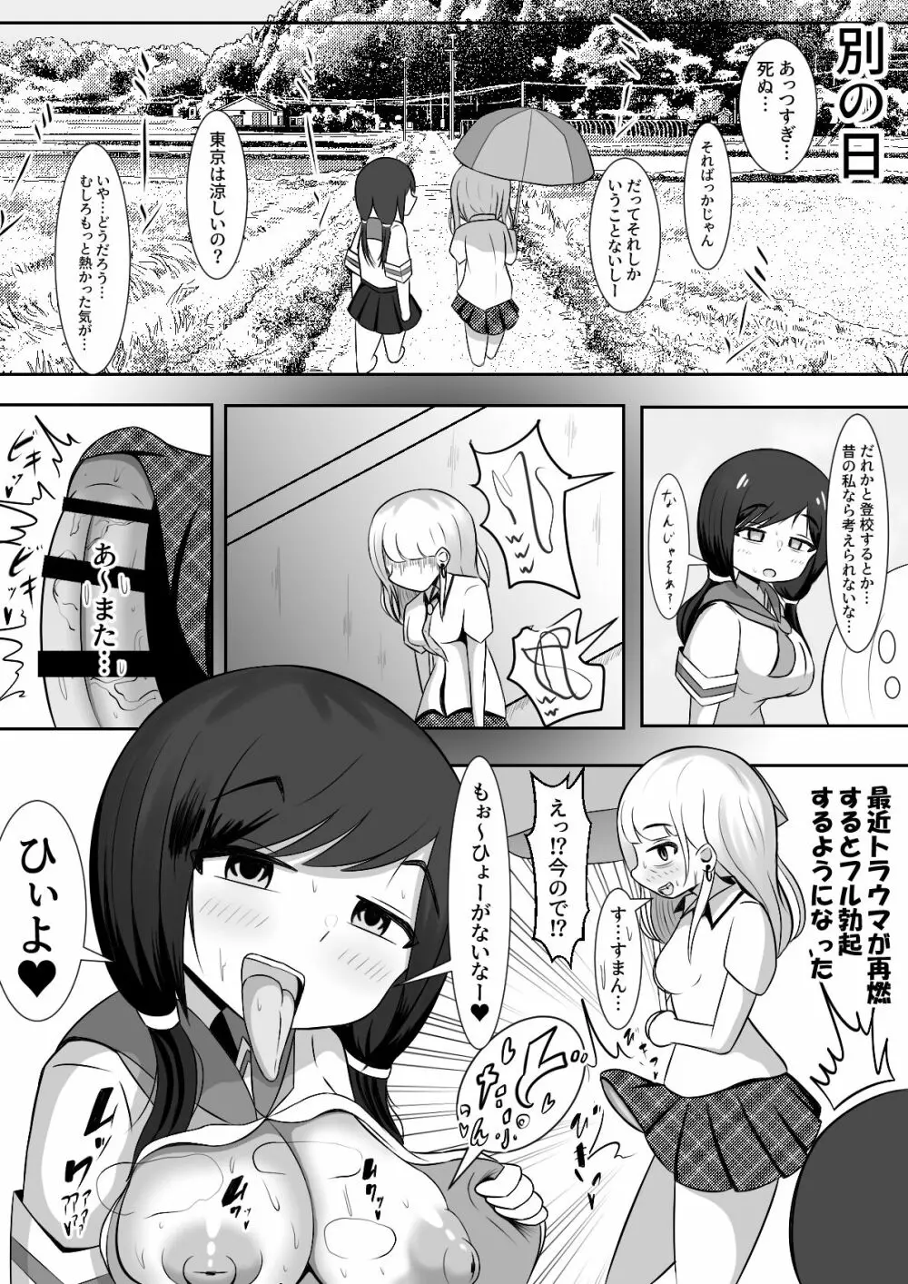 ふたなりでいじめられた都会少女と全肯定田舎少女の二人きり分校性活 Page.14