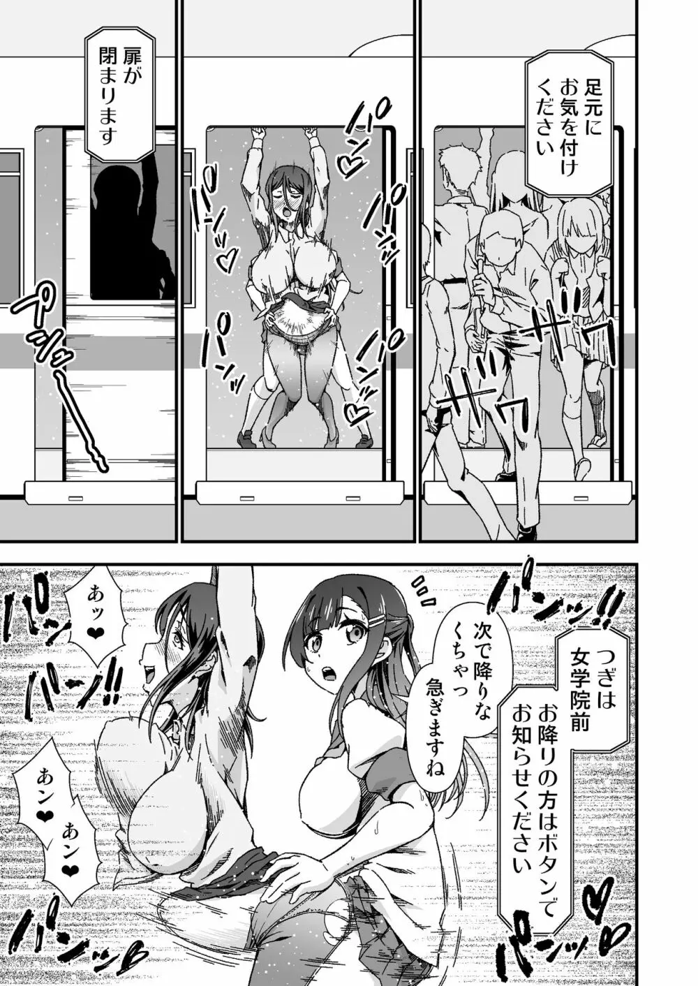 ふたなりちゃん孕ませックス許可証を拾う Page.15