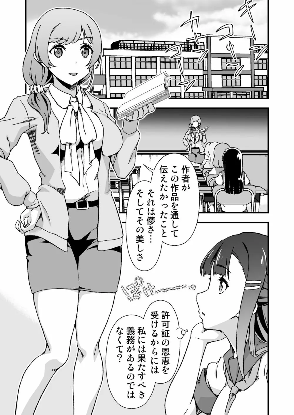 ふたなりちゃん孕ませックス許可証を拾う Page.19