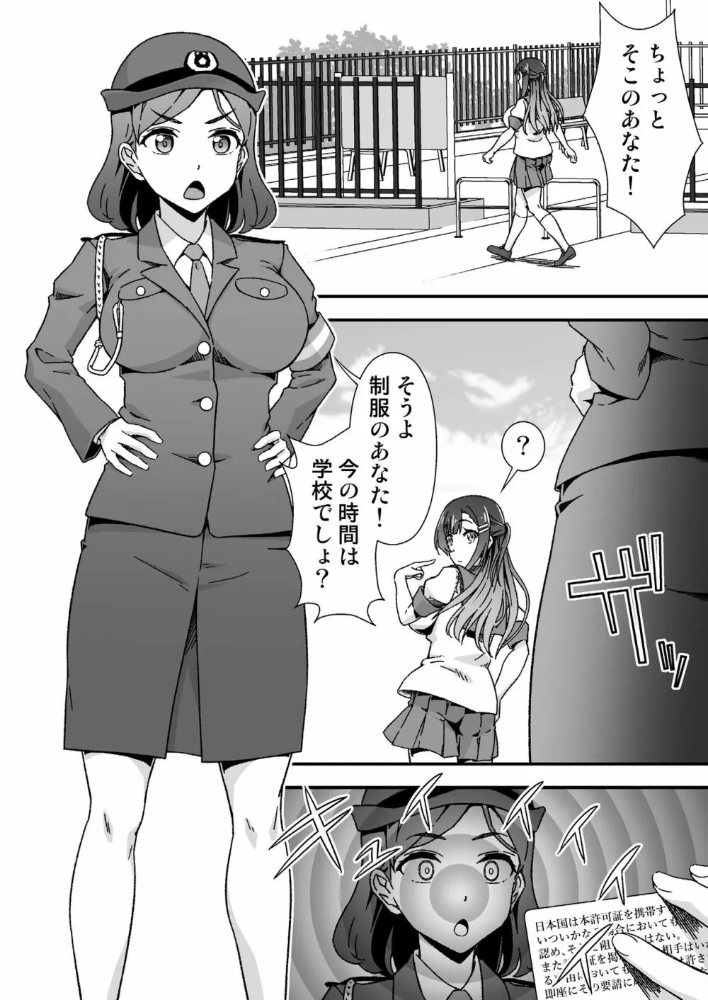 ふたなりちゃん孕ませックス許可証を拾う Page.24