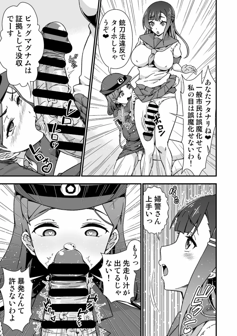 ふたなりちゃん孕ませックス許可証を拾う Page.25