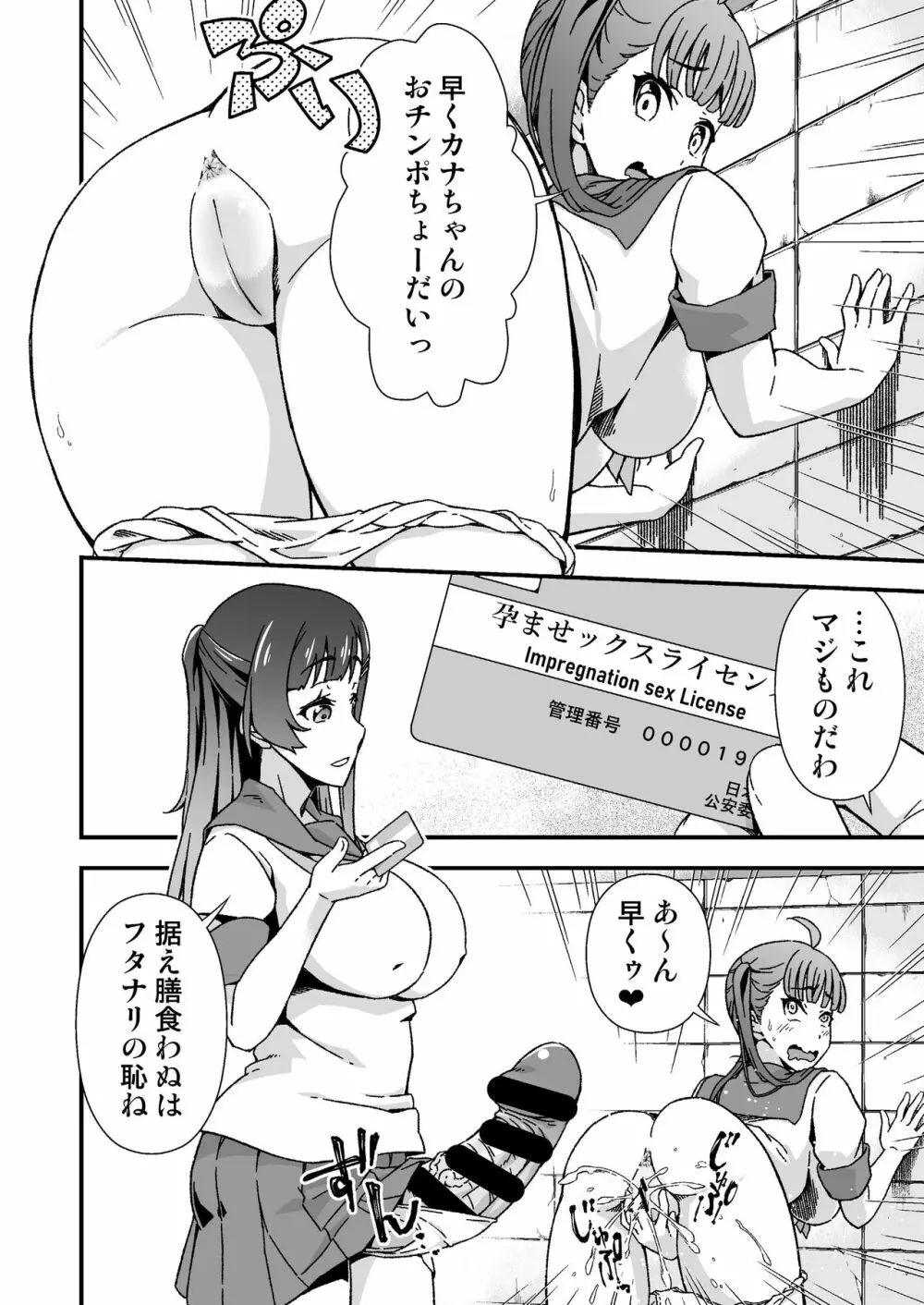 ふたなりちゃん孕ませックス許可証を拾う Page.6