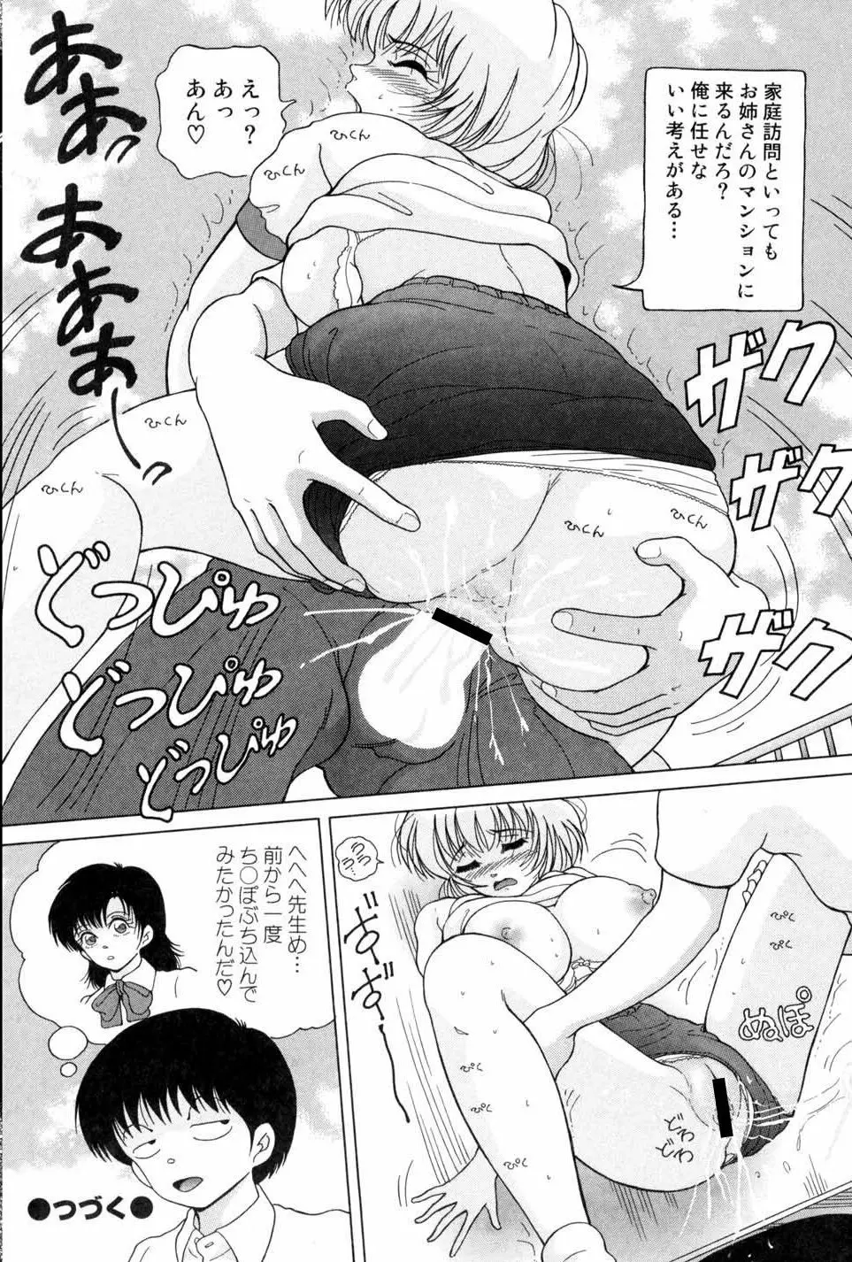 女学生 魔悦の教科書 Page.128