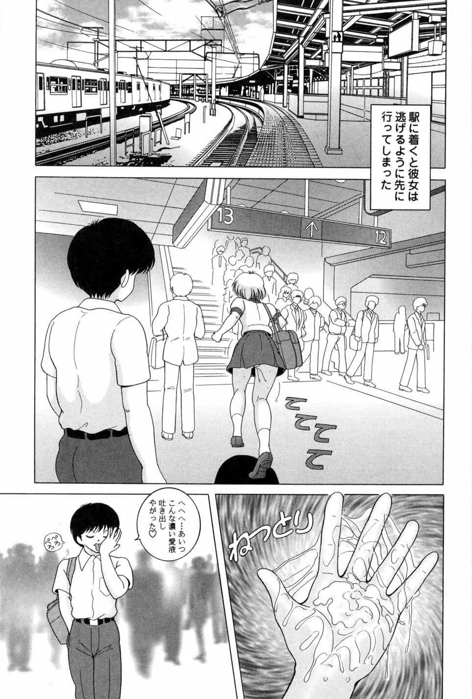 女学生 魔悦の教科書 Page.13