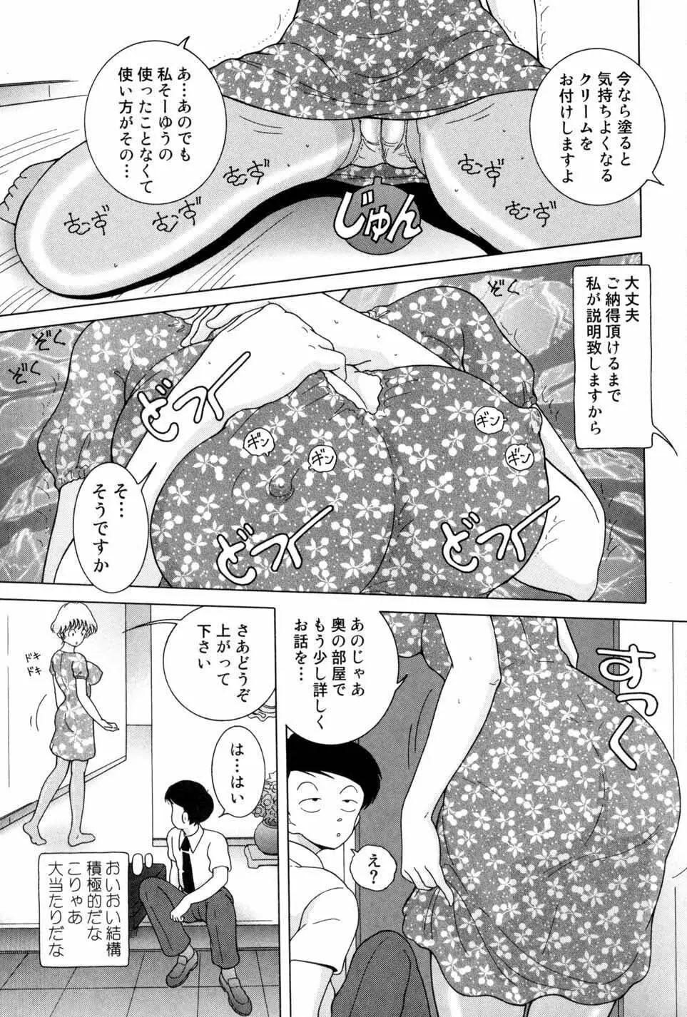 女学生 魔悦の教科書 Page.149