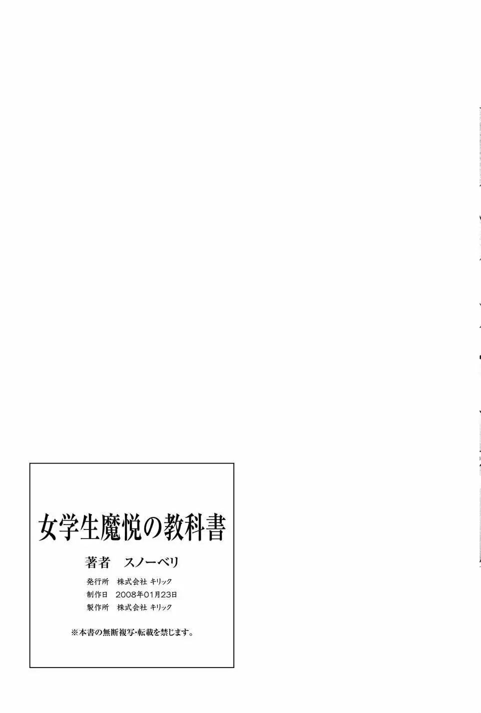 女学生 魔悦の教科書 Page.161