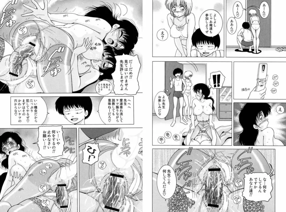 女学生 魔悦の教科書 Page.232