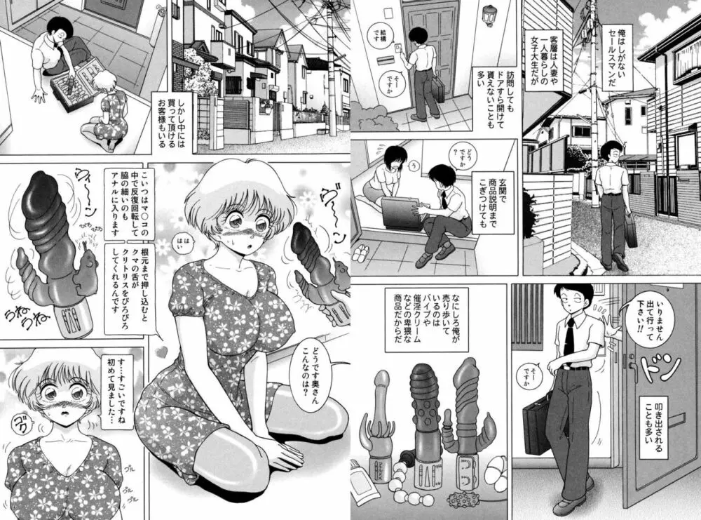 女学生 魔悦の教科書 Page.236