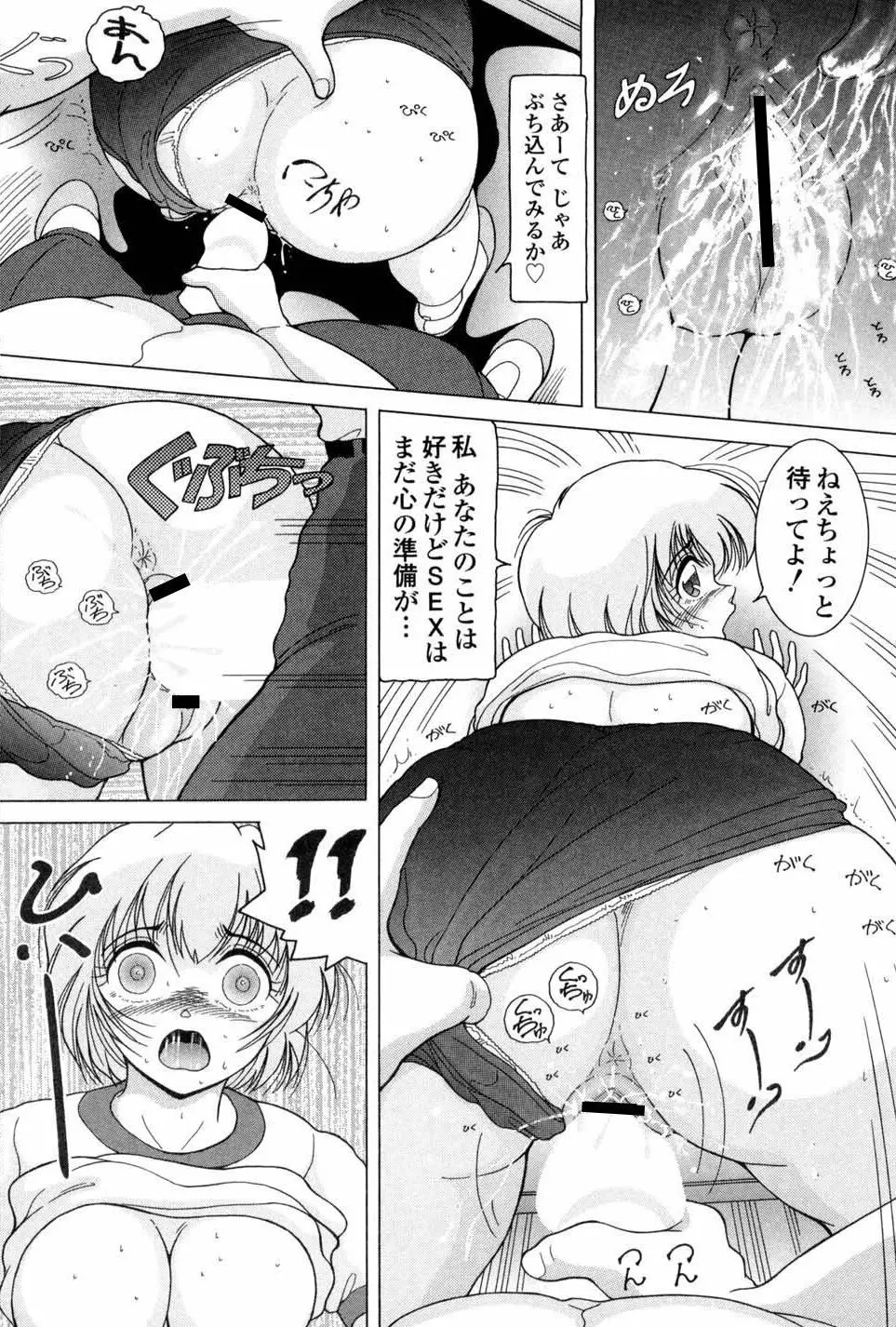 女学生 魔悦の教科書 Page.24