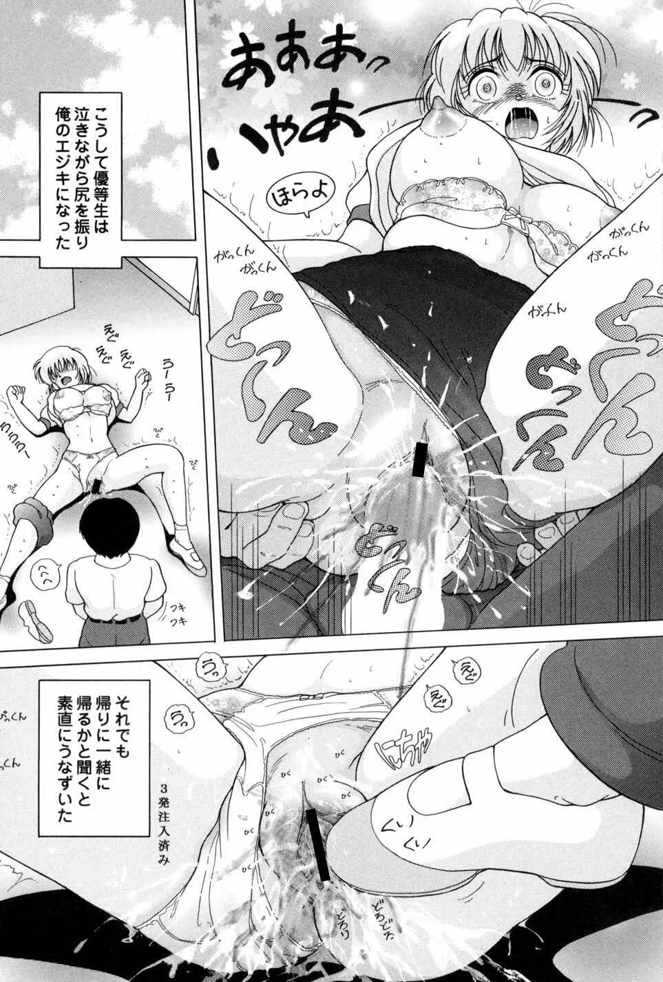 女学生 魔悦の教科書 Page.27