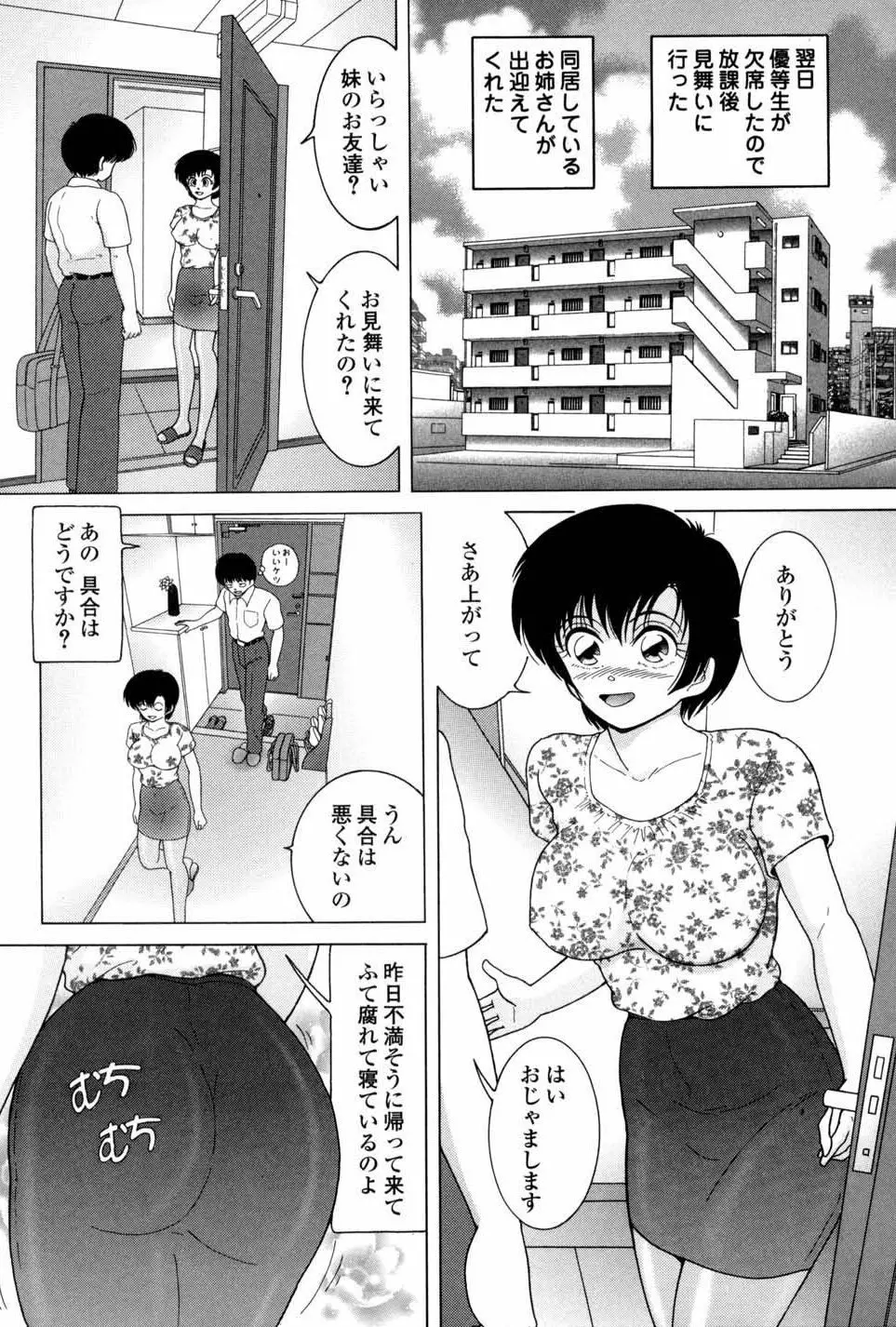 女学生 魔悦の教科書 Page.34