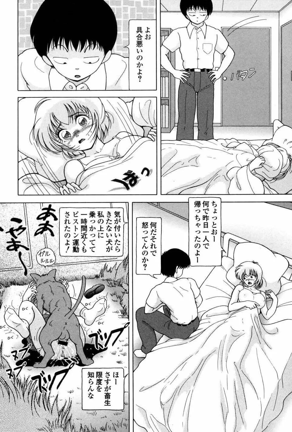 女学生 魔悦の教科書 Page.36