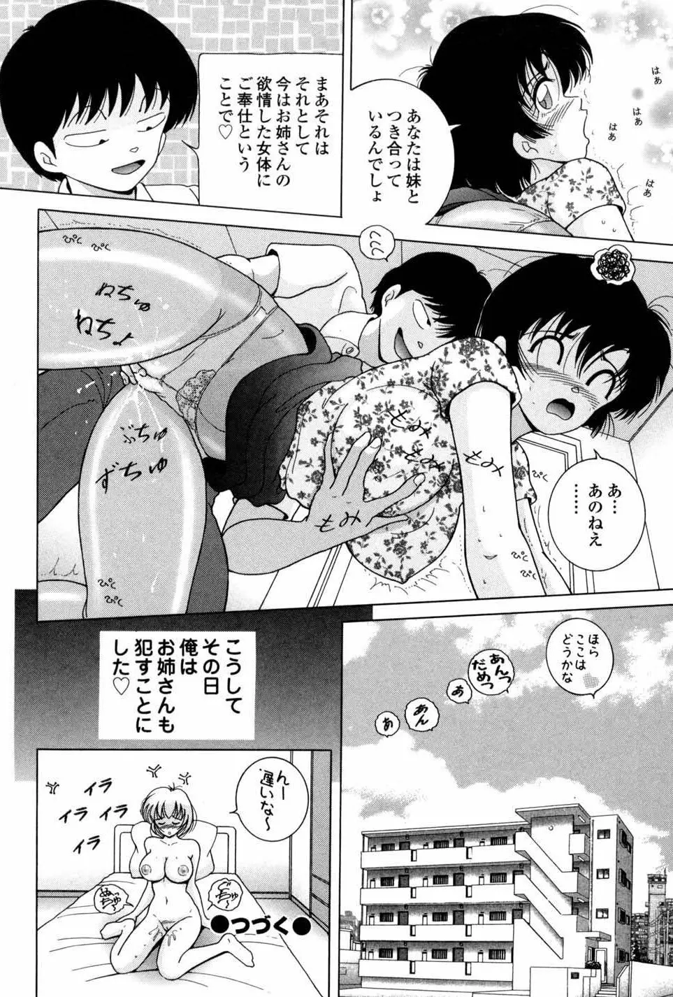 女学生 魔悦の教科書 Page.48