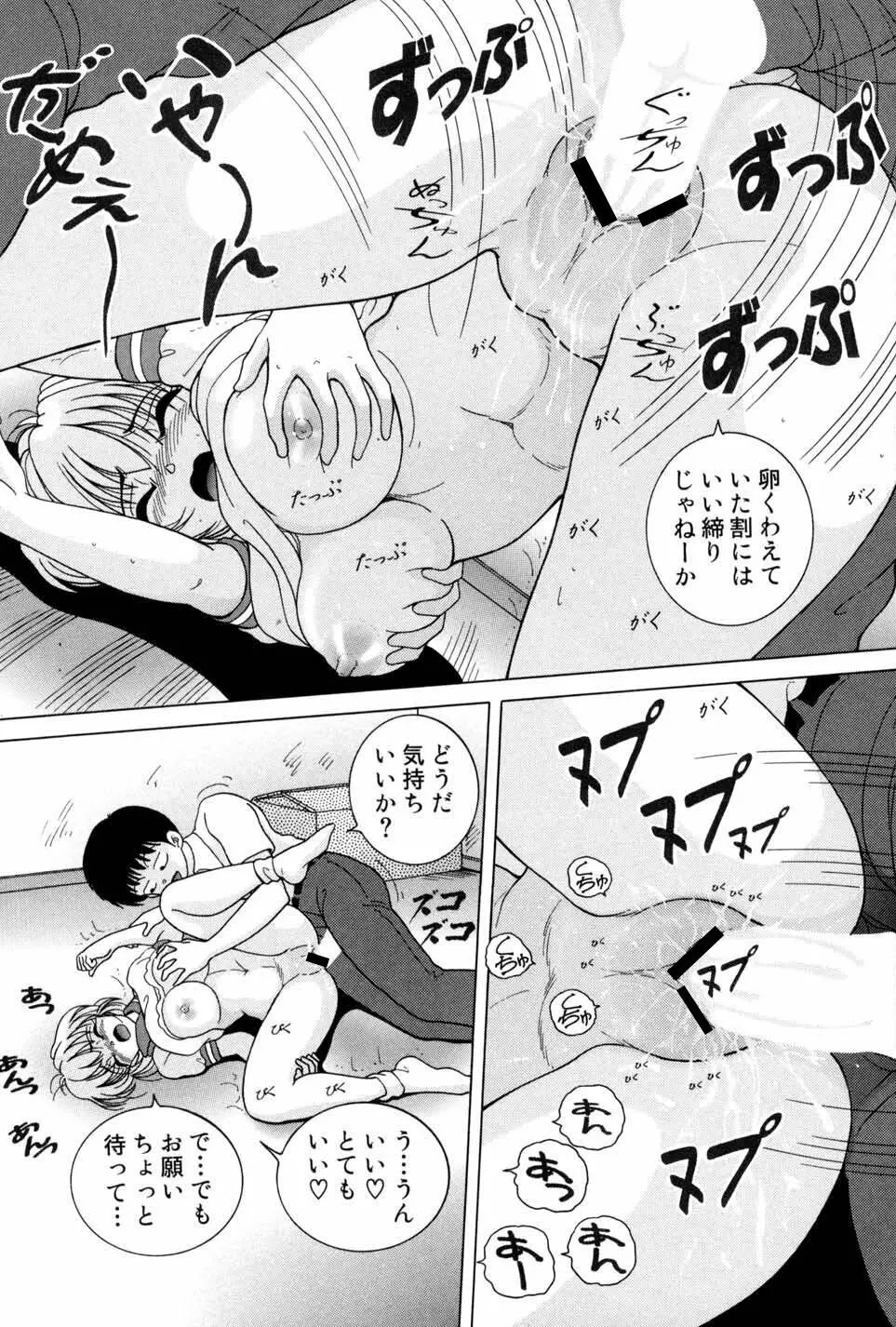 女学生 魔悦の教科書 Page.87